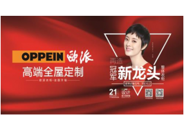 引領(lǐng)定制衣柜趨勢， 歐派衣柜獲“經(jīng)銷商最推崇品牌”