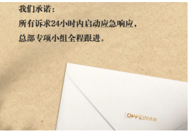 主動求投訴，24小時內(nèi)應急響應，歐派以責任擔當盡顯龍頭格局