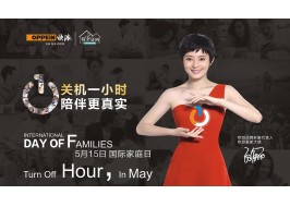 歐派攜手新代言人孫儷 呼吁為愛關(guān)機一小時