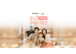 歐派515愛家日：11年“愛家”堅守，只為一場跨越個體、企業(yè)與社會的溫情共振