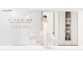 歐派戰(zhàn)略棋盤(pán)上的璀璨明星：歐鉑尼布局多品牌矩陣，將率先實(shí)現(xiàn)“大家居”戰(zhàn)略？