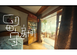 中秋暖心大片#留守房間