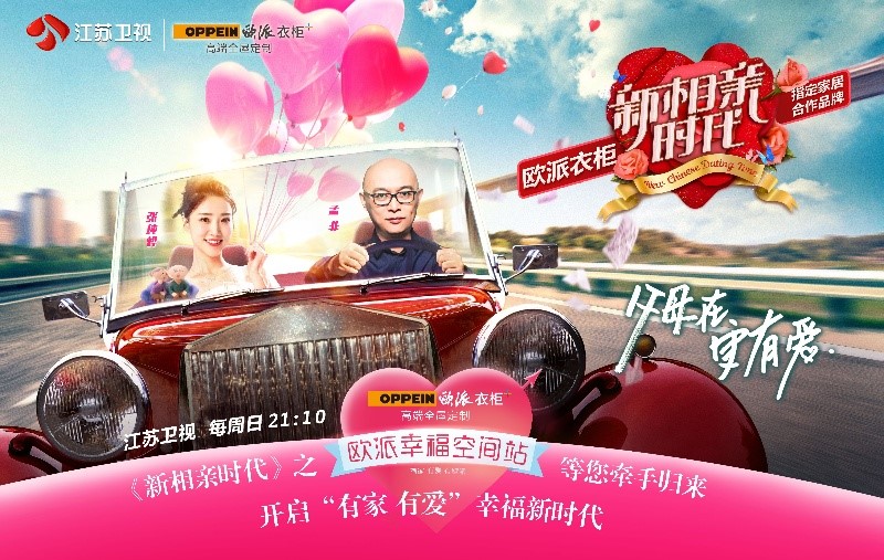 《新相親時(shí)代》之歐派幸?？臻g站